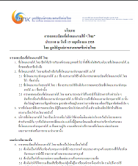 นโยบายการตั้งชื่อ .ไทย