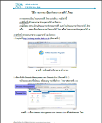 Procedure of .ไทย Domain name registration